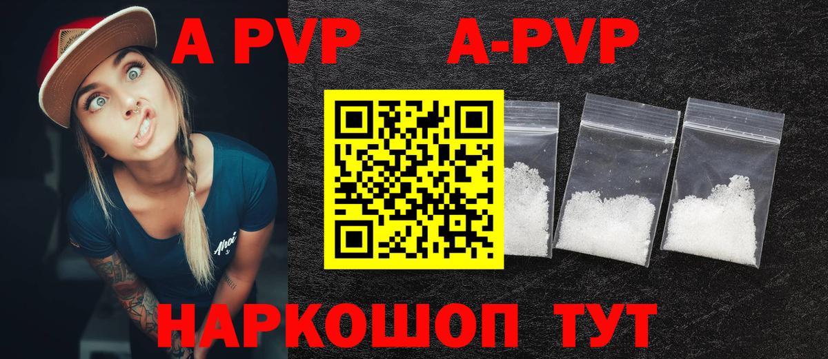 Альфа ПВП Crystall Фролово