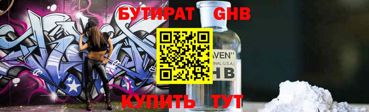 Фролово  БУТИРАТ оксибутират  Бутират  Вход с VPN 