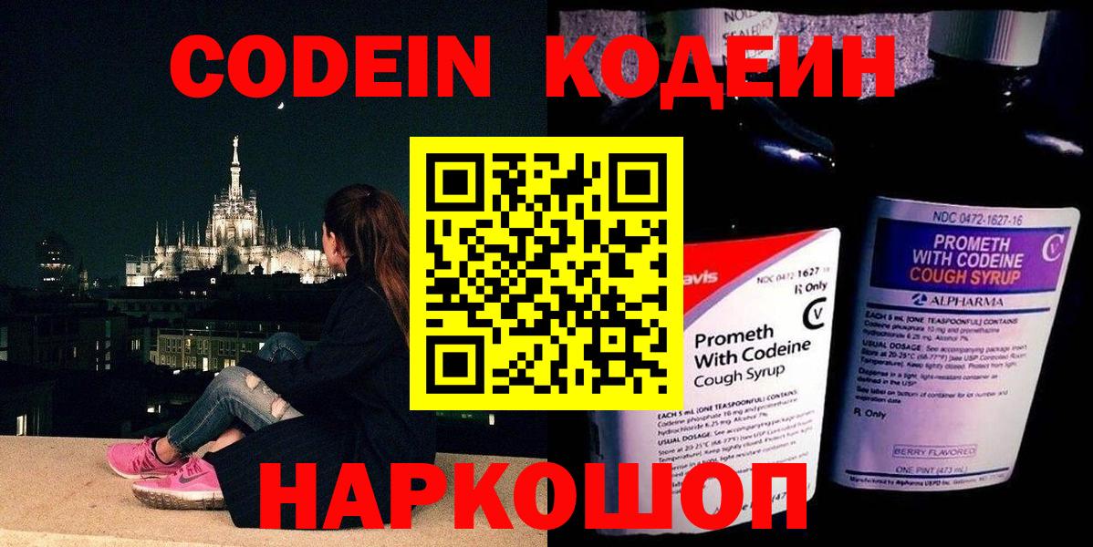 Codein напиток Lean (лин) Фролово