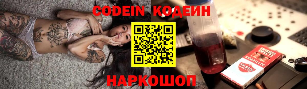 Кодеиновый сироп Lean напиток Lean (лин)  Кодеин напиток Lean (лин)  Фролово  Вход с VPN 