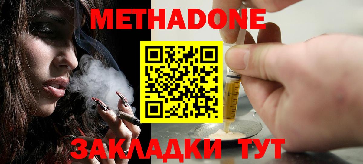 Метадон мёд Фролово