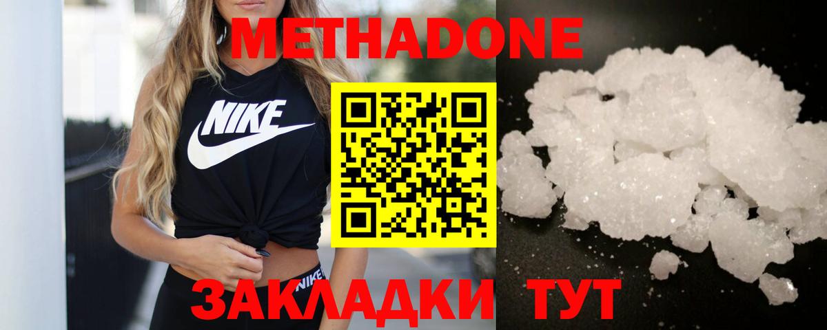 Фролово  МЕТАДОН methadone  Вход с VPN 